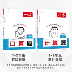 2026秋一本口算天天练一二三四五六年级上册小学数学计算题口算题能力训练100分下册数学人教版北师版苏教版