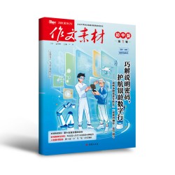 2026年作文素材初中版/全年12期半年6期季度3期单期 杂志订阅/杂志打包/适合7-9年级阅读作文素材
