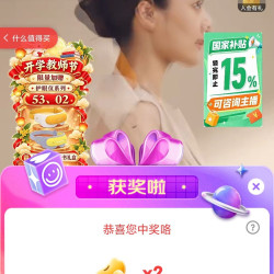 倍轻松京东直播2京豆
