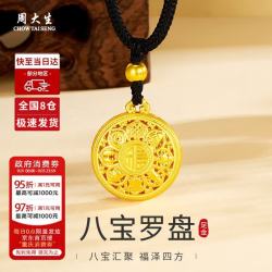 周大生 八宝罗盘黄金项链女款足金吊坠七夕情人节礼物送女友老婆生日礼物