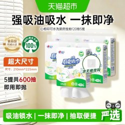 心相印 悬挂式厨房纸吸油吸水纸食品级专用吸水纸巾