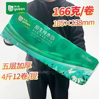 百亿补贴：雨森 有芯卷纸五层加厚空芯卫生纸家用实惠手纸巾