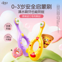 儿童牙刷1-3岁婴幼儿超细软毛含氟抗菌防蛀乳牙宝宝启蒙牙刷2支装