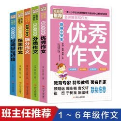名师教你写作文系列全套5册 优秀作文 满分作文 获奖作文 分类作文 好词好句好段