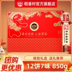 稻香村 月饼礼盒蛋黄莲蓉五仁传统豆沙多口味中秋节送伴手礼员工福利团购 上品尊礼850g