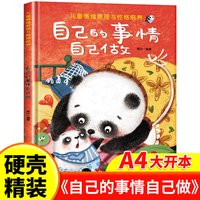 儿童情绪管理与性格逆商培养绘本精装硬壳幼儿园专用硬皮绘本3–4-6岁阅读故事书宝宝