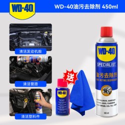 WD-40 汽车发动机舱清洗剂 450ml