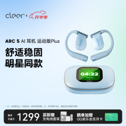 Cleer ARC 5 AI抗风噪 天蓝色 不入耳蓝牙耳机