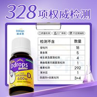 移动端、88VIP：Ddrops 儿童维生素D3滴剂 600IU