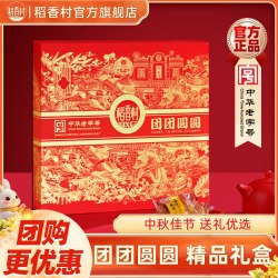 稻香村 月饼礼盒蛋黄莲蓉五仁传统豆沙多口味中秋节送伴手礼员工福利团购 团团圆圆525g