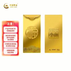中国黄金 Au9999 福字金条 投资黄金金条送礼收藏金条  8g
