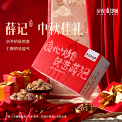 薛记炒货 坚果礼盒果干节日礼盒过节日送礼零食大礼包零食送长辈送礼新年 中秋佳礼 1406g/盒