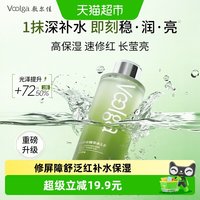 88VIP：敷尔佳 酵能舒安水补水保湿爽肤水敏感肌湿敷精华50ml