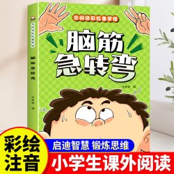 脑筋急转弯小学生彩图注音版谜语大全儿童幽默笑话一二年级