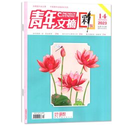 青年文摘彩版杂志2026年1-9月1-17期新知人文初高中生作文素材读者意林