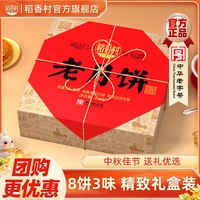 稻香村 月饼散装月饼五仁枣泥豆沙莲蓉月饼下午茶零食中秋节团购福利 老月饼400g