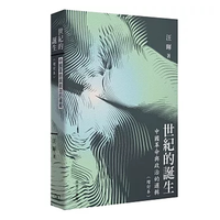 港台原版 世纪的诞生：中国革命与政治的逻辑（增订本）汪晖 香港商务印书馆
