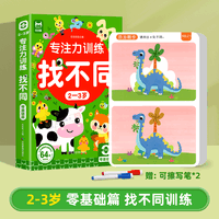 儿童找不同专注力训练2-3-4-5-6-8岁益智幼儿闯关游戏玩具游戏卡片儿童益智思维玩具
