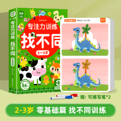 儿童找不同专注力训练2-3-4-5-6-8岁益智幼儿闯关游戏玩具游戏卡片儿童益智思维玩具