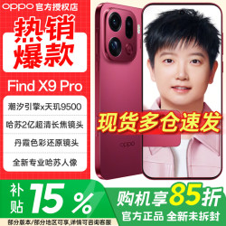 OPPO Find X9 Pro 旗舰手机  findx9pro游戏拍照手机 孙颖莎同款 追光红 16GB+512GB