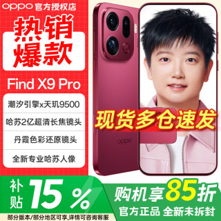 OPPO Find X9 Pro 旗舰手机  findx9pro游戏拍照手机 孙颖莎同款 追光红 16GB+512GB