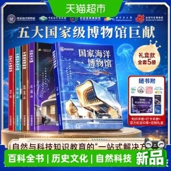 时光学中国博物馆全书自然与科技中国地质科学技术馆了解文化历史