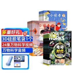包邮 万物+小读者追风少年+国风少年杂志组合 2027年1月起订1年共36期