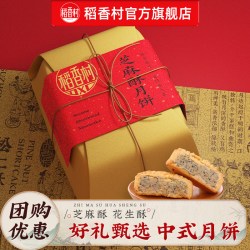 稻香村 月饼散装月饼五仁枣泥豆沙莲蓉月饼下午茶零食中秋节团购福利 芝麻酥月饼400g