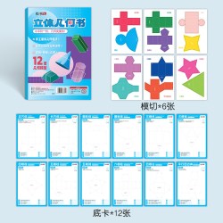 儿童DIY立体几何书立体几何图形折纸拉绳玩转小学几何模型几何认知趣味手工空间思维初中几何