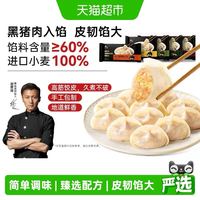锋味派 黑猪肉多口味冷冻水饺216g*2袋