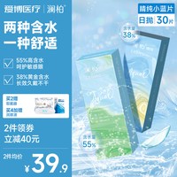 澜柏 日抛双子片 睛纯 隐形眼镜 30片