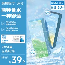 澜柏 日抛双子片 睛纯 隐形眼镜 30片