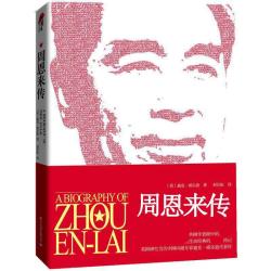 毛泽东传 名著珍藏版(插图本)