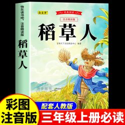 全套3册 稻草人叶圣陶著三年级上册必读正版的课外书快乐读书吧三上阅读书籍