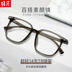 目匠 超轻TR气质显白大框近视眼镜+1.67轻薄防蓝光镜片