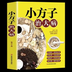 漫画讲透黄帝内经原版正版 漫画版 图解彩图千金方千金翼方二