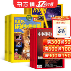 博物+环球少年地理+中国国家地理订阅 2027年1月起订1年共36期阅 3套组合