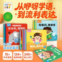 宝宝开口学说话 全15册 0到3岁婴幼儿语言表达日常口语训练早教启蒙认知书小鸡球球豚小蒙点读笔配套绘本
