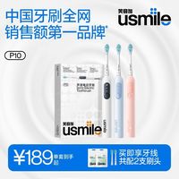 usmile 电动牙刷P10声波清洁缓震情侣学生软毛情侣礼物正品