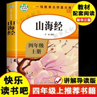中国古代神话故事四年级必读课外书正版 快乐读书
