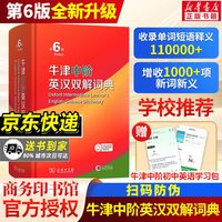 牛津中阶英汉双解词典第6六版商务印书馆第5五版正版英汉词典