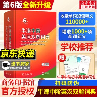牛津中阶英汉双解词典第6六版商务印书馆第5五版正版英汉词典