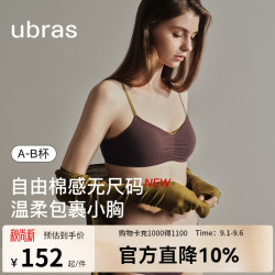 Ubras 无尺码文胸内衣热可可色  标准90-120斤/A-B杯