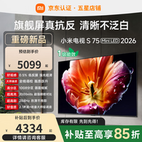 小米 S Mini LED 2026系列 L75MC-S 液晶电视 75英寸 4K