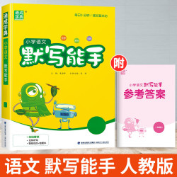 2026秋默写能手计算能手一年级二年级上册三四五六年级下册人教版北师大苏教版语文数学英语听力专项同