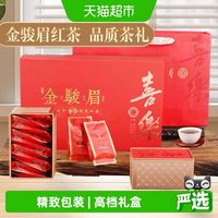 88VIP:承艺茗茶 2026新茶特级红茶金骏眉茶叶礼盒高档节日送礼250g