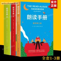 朗读手册（套装3册）吉姆崔利斯著 123册 儿童朗读练习读物 青少年成长