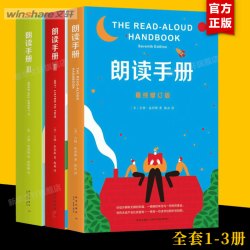 朗读手册（套装3册）吉姆崔利斯著 123册 儿童朗读练习读物 青少年成长