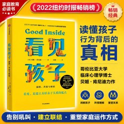 看见孩子 贝姬·肯尼迪著 心理学育儿书籍 正面管教亲子沟通指南