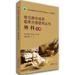 外科分册医学生必备